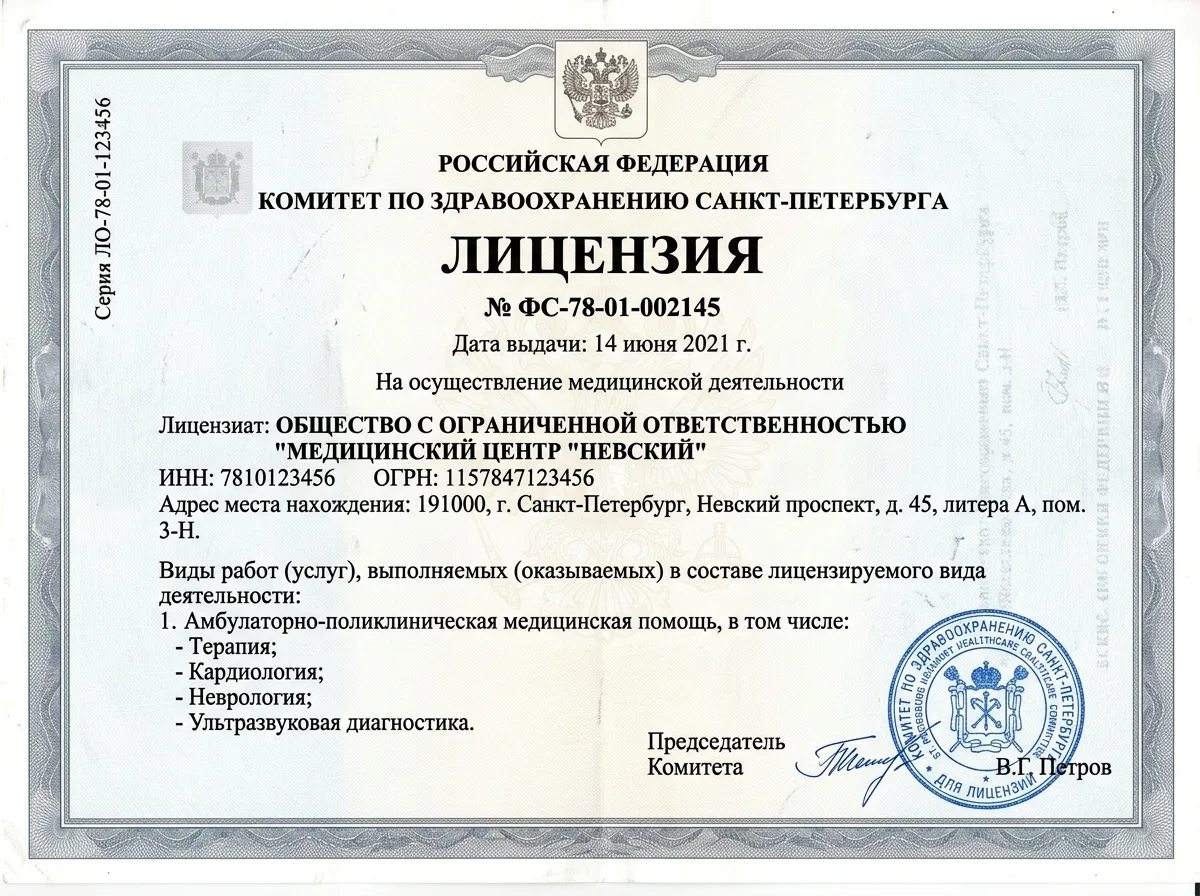 Скан лицензии на медицинскую деятельность Комитета по здравоохранению Санкт-Петербурга, официальный документ с печатью